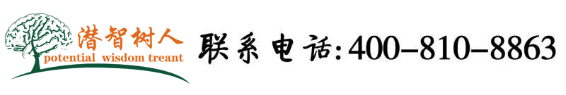 唔想要操我呜呜啊视频北京潜智树人教育咨询有限公司
